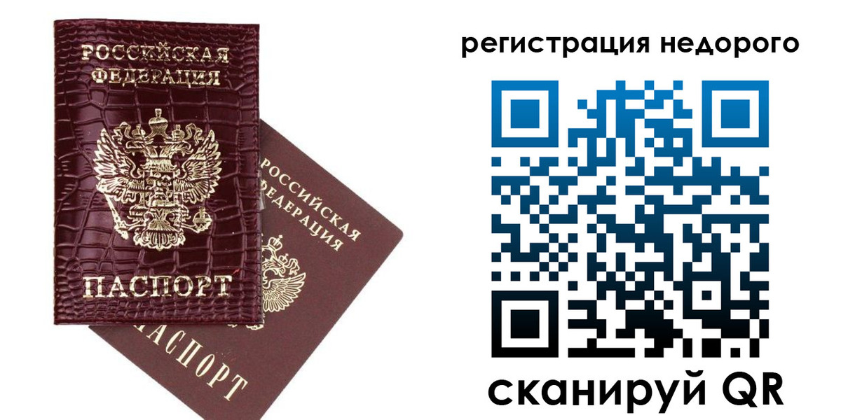 прописка законно в Самаре
