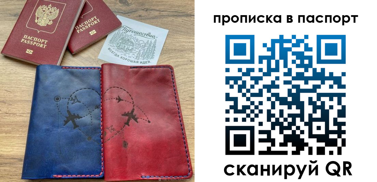 прописка от собственника в Самаре