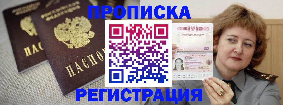 временная регистрация законно в Самаре