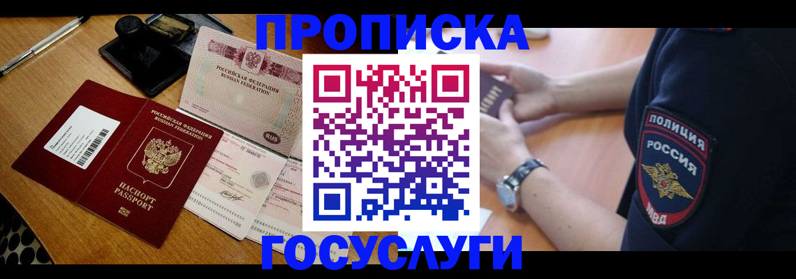 временная регистрация для всех в Самаре